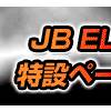 2007 JB ELITE 5 인트로 영상